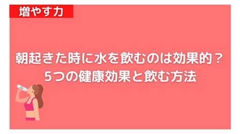 朝水|朝一番に水を飲むべき？医師によると、水には6つの健康上の利。